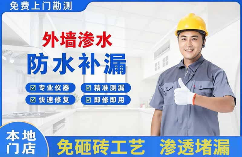 任丘外墙渗水维修