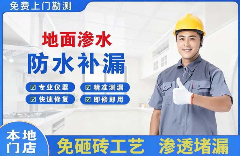 任丘地面渗水维修