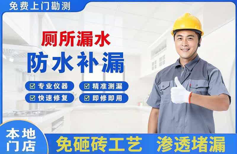 任丘厕所漏水维修