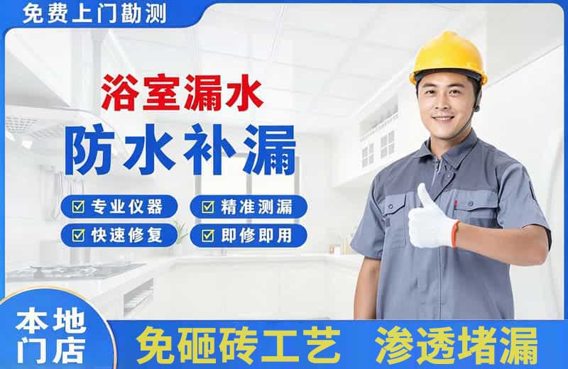 任丘浴室漏水维修